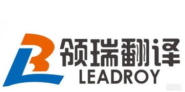 領(lǐng)瑞翻譯公司 專業(yè)翻譯服務(wù)團(tuán)隊，為您提供精準(zhǔn)高效的中英文翻譯